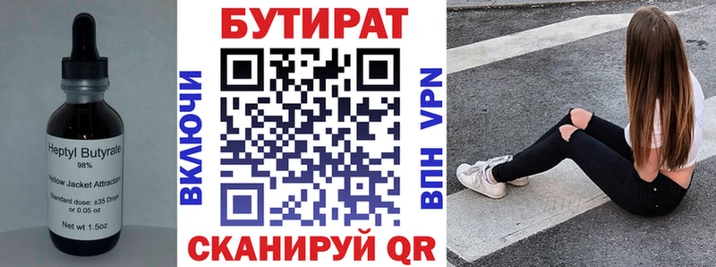 Бутират бутандиол  Вязники 